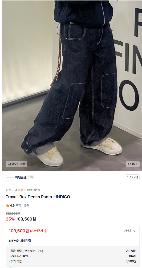 마틴플랜 Travail Box Denim Pants - INDIGO 46